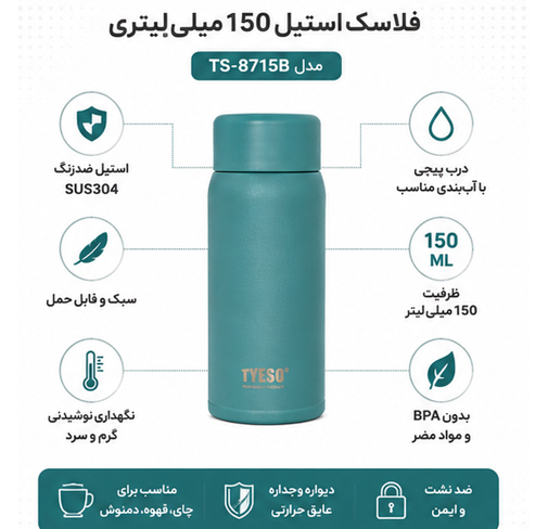 فلاسک استیل TYESO رنگ آبی فیروزه‌ای مات