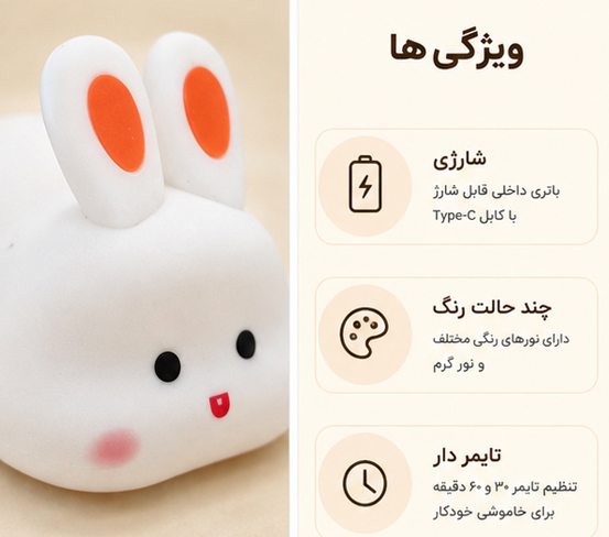چراغ خواب سیلیکونی خرگوش ۷ رنگ شارژی و تایمردار