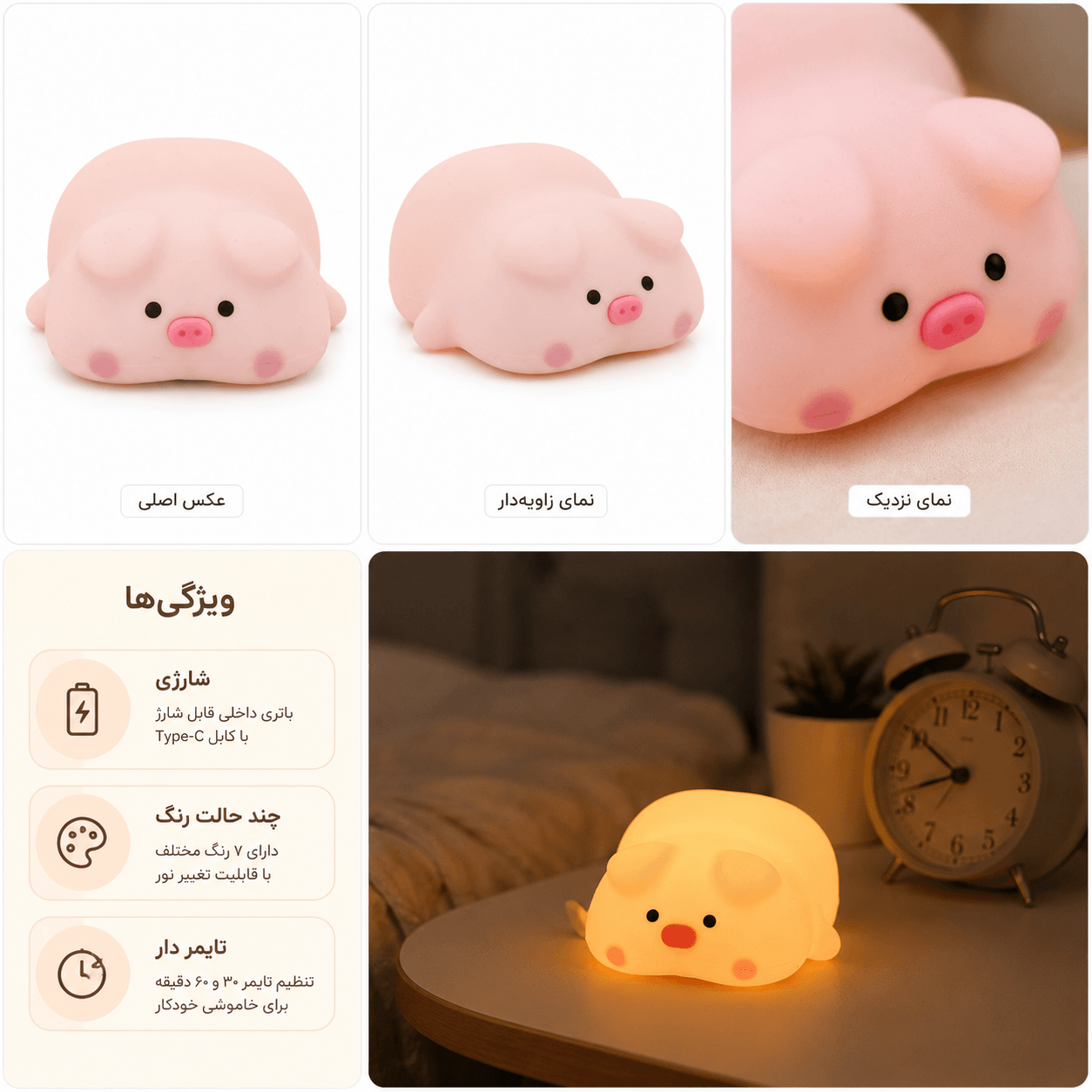 چراغ خواب سیلیکونی خوک ۷ رنگ شارژی و تایمردار